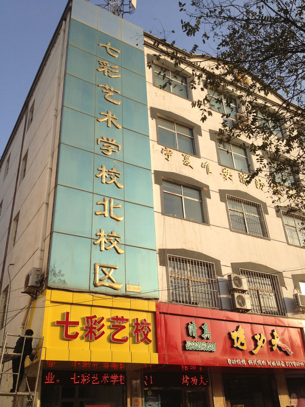 北校区