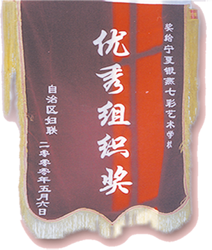 2000年优秀组织奖