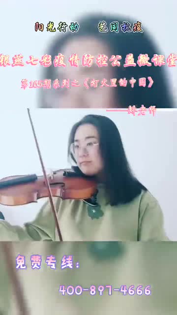 《灯火里的中国》——矫老师